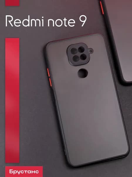 Чехол на Redmi Note 9 силиконовый