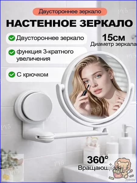 Зеркало гримерное "1", 18 см х 17.5 см, 1 шт