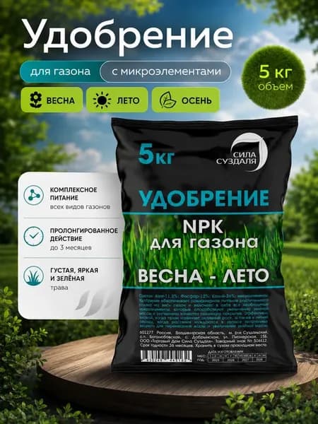 Удобрение для газона лето осень 5кг