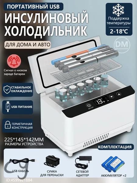Портативный двухслойный холодильник BY-500S для хранения инсулина, охлаждение 2-18 градусов, с 2 батареями