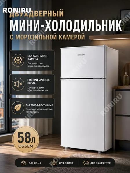 RONIRU Барный холодильник 0001786, серебристый, белый