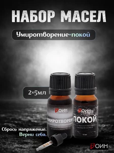 Набор 5 мл 2 шт Mасла Мациса и Мускатного ореха Умиротворение + Покой Холодного отжима Сыродавленное