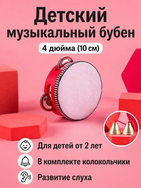 Музыкальный ручной барабан с металлическими тарелочками, размеры от 10 до 25 см, для малышей, школьников и взрослых танцоров