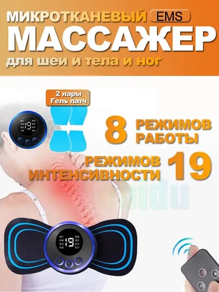 Массажер для шеи и плеч, спины, рук и ног, пяток, для пресса, живота и мышц, миостимулятор-тренажер EMS