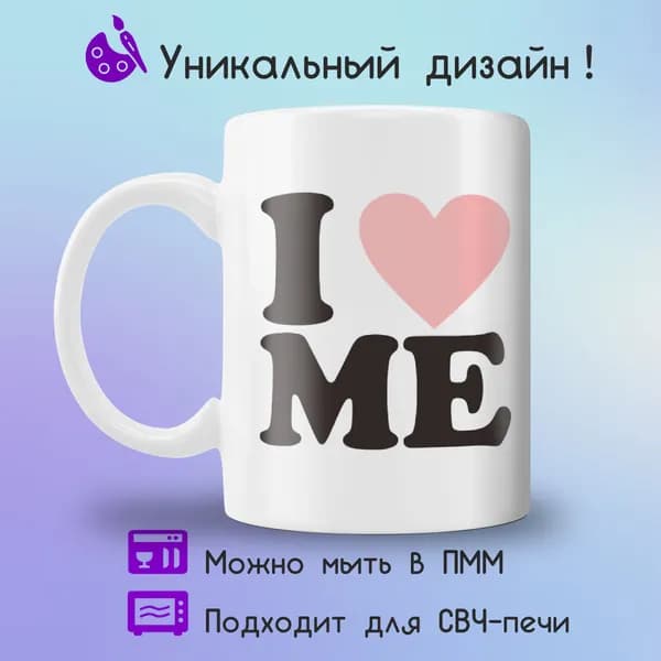 Jolly Prints Кружка "я люблю себя", 330 мл, 1 шт