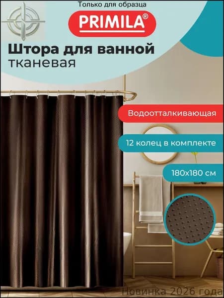 Штора для ванной виниловая, высота 180 см, ширина 180 см.