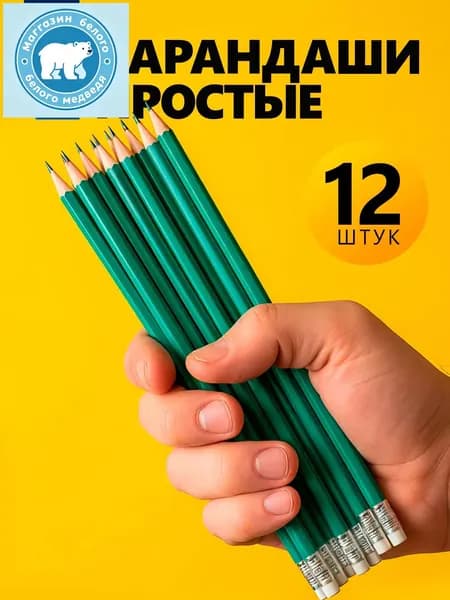 KUCH Набор карандашей, вид карандаша: Простой, 12 шт.