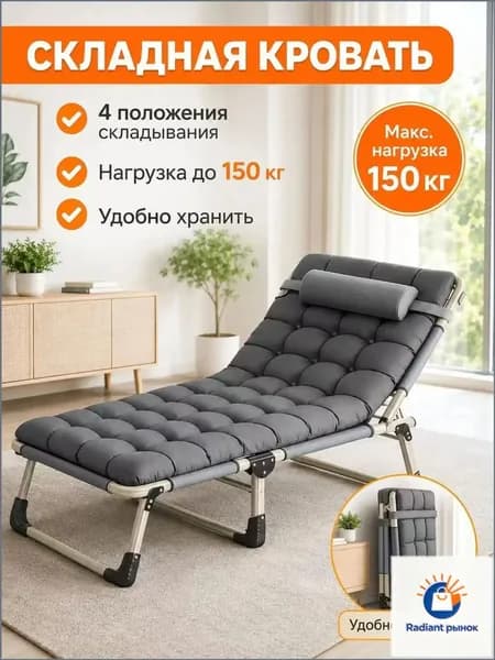 Раскладушка ,68х190х28см