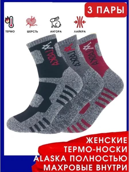 Носки женские, 3 пары