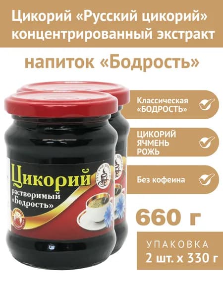 Цикорий "Русский цикорий" "Бодрость", с экстрактом ячменя и ржи, жидкий, стекло 660 г (330 г х 2 шт.) Еремеевское