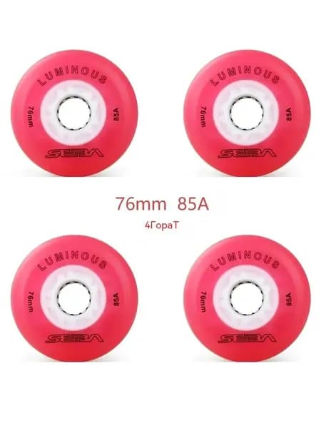 Колеса для роликов светящиеся Seba Luminous 76mm/85A 4шт
