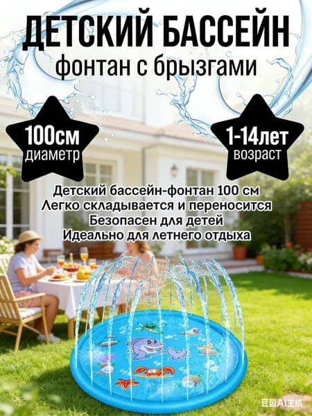 Бассейн-фонтанчик для детей