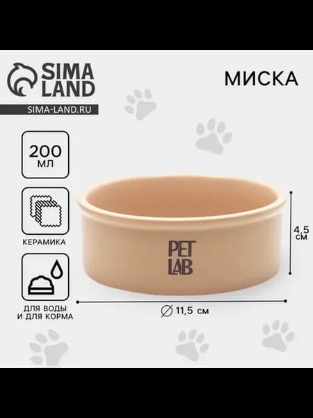 Керамическая миска для животных 200 мл бежевая
