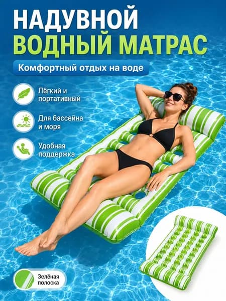 Утолщенный надувной шезлонг для воды, плавающий матрас бассейна