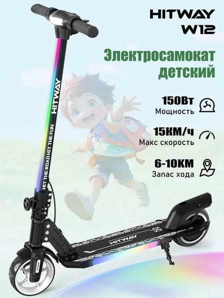 Детский электросамокат HITWAY W12, 150 Вт, 15 км/ч