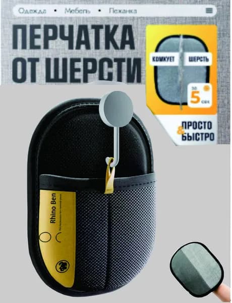 Перчатка для удаления шерсти животных кошек и собак варежка для одежды, ковров и мебели рукавичка многоразовая антистатическая универсальная 24х16