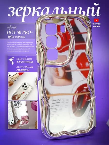Чехол на Infinix Hot 50 Pro+ Plus / Инфиникс Хот 50 Про+ Плюс зеркальный