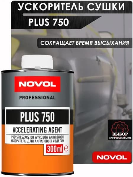 Ускоритель сушки Novol "PLUS 750", для акриловых и полиуретановых составов, банка, 300 мл