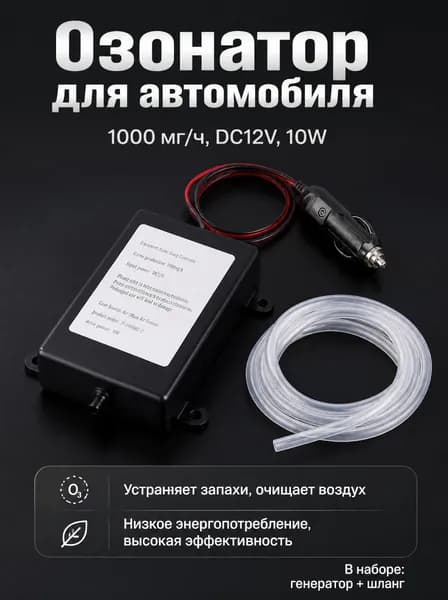 Озонатор 1011190107811