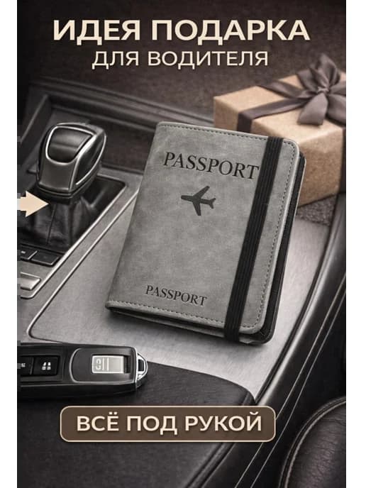 Обложка для автодокументов и паспорта 15 отделений
