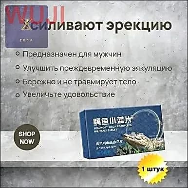 Таблетки от раннего семяизвержения, преждевременной эякуляции