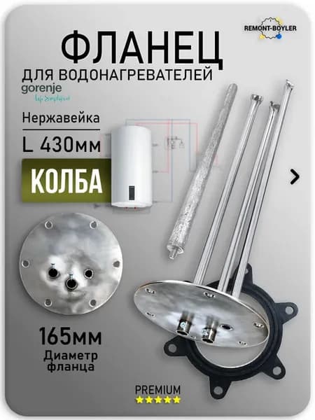Фланец-колба для водонагревателя Горенье нерж с анодом