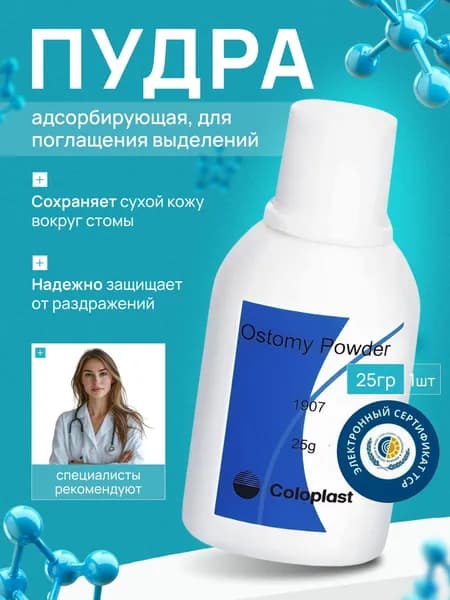1907 Coloplast Колопласт Пудра абсорбирующая флакон 25 гр