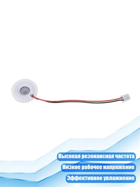 Ультразвуковой увлажнительный элемент D16 мм