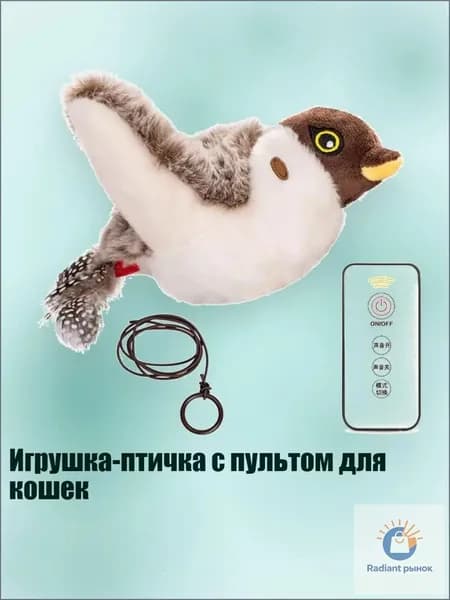 Игрушка-птичка с пультом для кошек