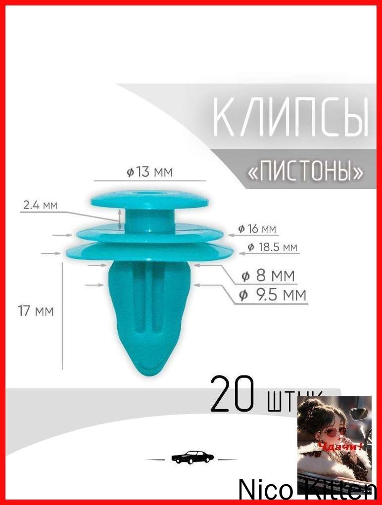 Клипса крепежная автомобильная, 20 шт.