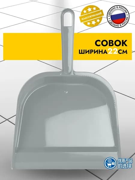Совок для уборки