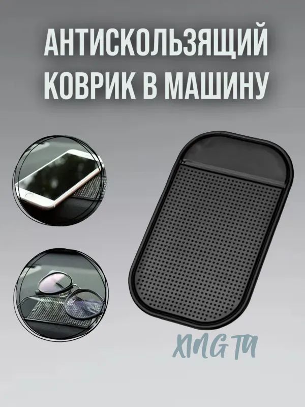 ,Коврик на торпедо, Держатель для телефона