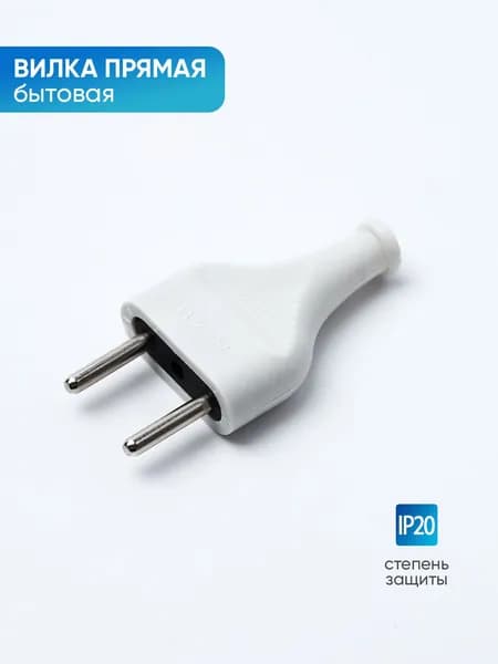 Вилка электрическая прямая