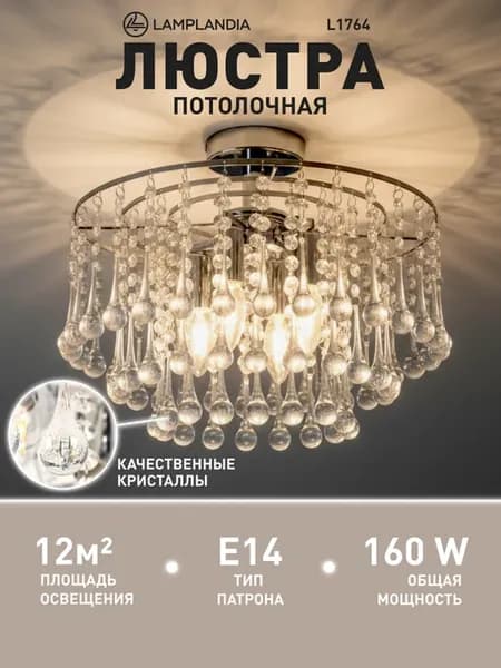 люстра потолочная в спальню, в зал, в гостиную хрустальная