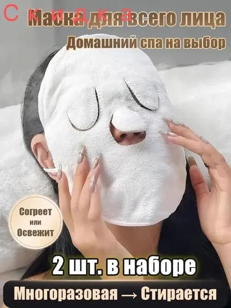 Набор для косметических масок Для всех типов кожи