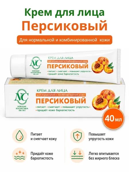 Крем для лица Невская косметика Персиковый питательный для нормальной и комбинированной кожи, 40мл