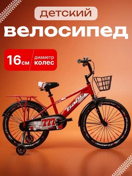 BAYTABAQ Детский велосипед для мальчика