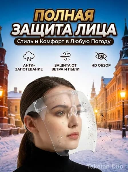 Щиток защитный, цвет: Прозрачный, 1 шт.