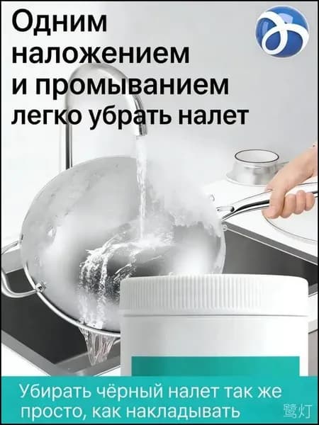 Эксклюзивный состав для удаления черного нагара, применяемый на чугунных и нержавеющих кастрюлях, изготовлен для чистки днищ. Tianya 3