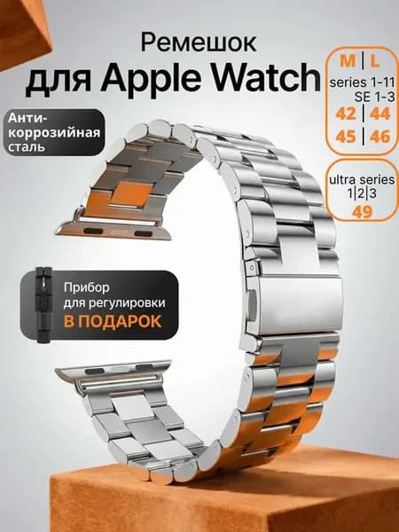 Ремешок для Apple Watch 42, 44,45, 46, 49 мм 10 s