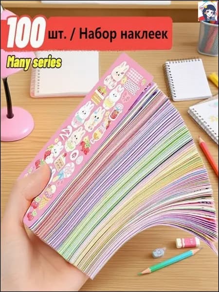 Стикеры 1 шт., листов: 100