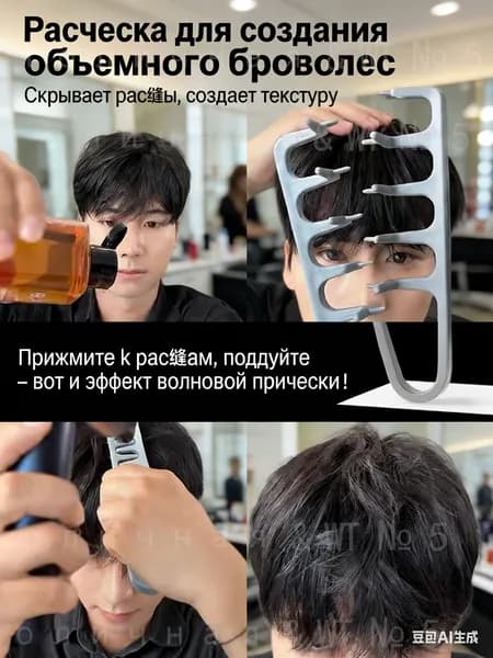 Мужская и женская укладка челки парикмахерской расческой