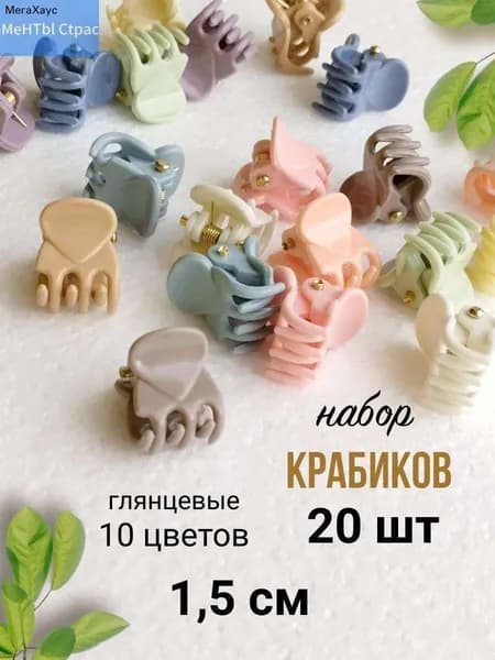 Заколка для волос 2 шт.
