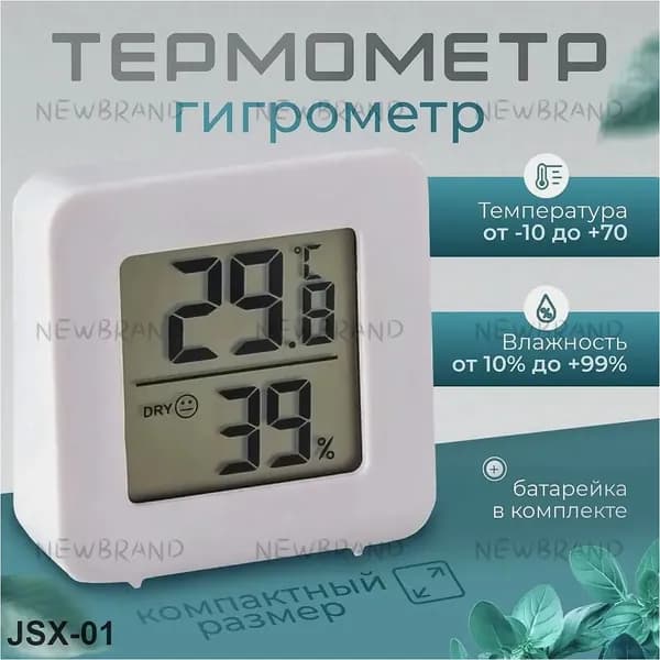 Термометр домашний/ Гигрометр комнатный/ Домашняя метеостанцияM