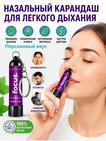 Назальный ингалятор, охлаждающий бальзам, различные ароматы, обеспечивает быстрое вентиляцию легких.