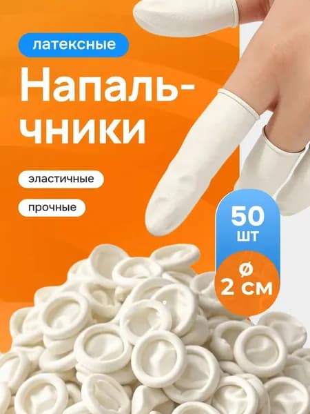 Bestseller Напальчник