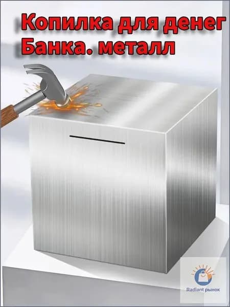 Копилка для денег "12см*12см*12см", 12х12 см, 1 шт
