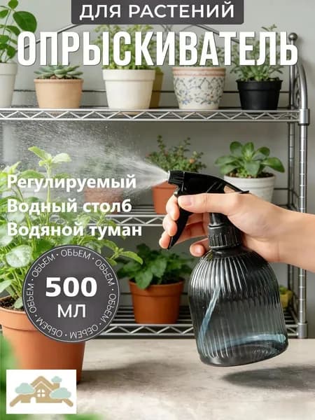 Пульверизатор, 0.5 л 1 шт