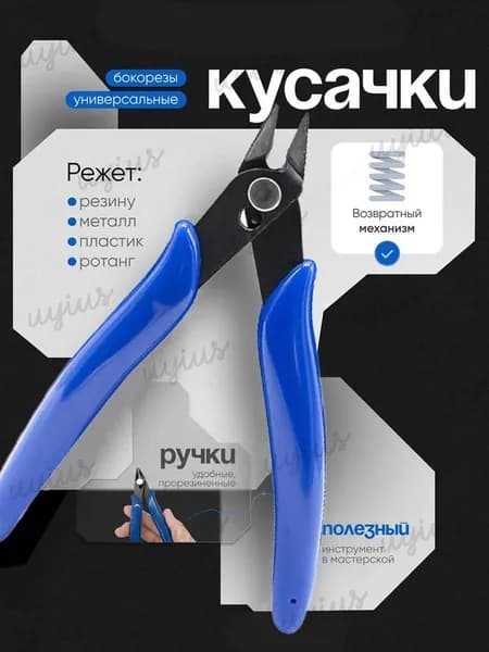 Кусачки-бокорезы синие, мини кусачки усиленные с прорезиненными ручками для провода, проволоки