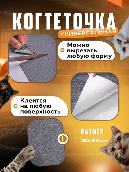 Самоклеящаяся когтеточка для кошки